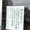 無くなっては困る店  