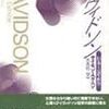 エヴニン「デイヴィドソン」に対する書評というより批判的検討からの論考