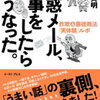 迷惑メール、返事をしたらこうなった。を読んでみた