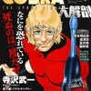 今大解剖ベストシリーズ コブラ大解剖という書籍にいい感じにとんでもないことが起こっている？