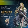 オペラ・ベクトラ～恋人を追いかけて～【スターオーシャン】