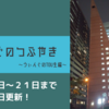 今学期は捨て科目が少ない気がする