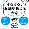 【アル中】断酒テクニック①「一人でやめない」の話