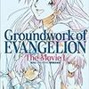 218　新世紀エヴァンゲリオン 劇場版原画集 The Movie 1