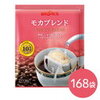 送料無料168袋！ブルックスモカコーヒーで贅沢なひとときを