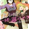 30まで独りだったら一緒に暮らそうって言ったよね?｜1巻特典まとめ｜ストア一覧