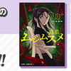 ルーキー出身作家のジャンプコミックス12/4（水）発売!!