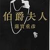 秋学期がはじまってしまう。『伯爵夫人』読んでた。