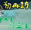 【Sky再訪】初再訪の『おどかし精霊』来たー！マフラーの見た目のマスクや髪型♪道案内していくわ(о´∀`о)