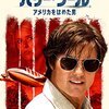 「バリー・シール/アメリカをはめた男」　2017