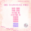 【暦】2024年8月29日 木曜日