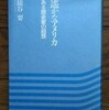 「遥かなアメリカ　ある歴史家の回想」猿谷要 (2000)を読んだ