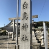 白鳥神社（愛知県愛知郡東郷町）