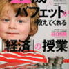 「１１歳のバフェットが教えてくれる」を読んで