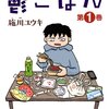 僕が忘れられない「マンガ飯」