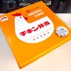 復刻チキン弁当＠大宮駅（駅弁屋旨囲門エキュート大宮）