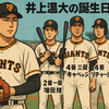 巨人リチャード2戦連続スタメン！岡本不在の打線再編に手応え
