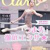 Clara(クララ) 2018年10月号 立ち読み