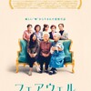 映画部活動報告「フェアウェル」