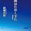 「軍旗はためく下に　増補新版」(中公文庫)