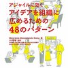 「Fearless Change」を読みました