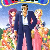 だいらんど 読み終わった Pongeponge