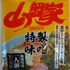 1117袋目：山岡家　特製味噌