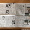 【今日の埼玉新聞】6/10 浦和記事なし　スポーツの季節