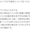 令和2年11月2回目 一陸技「無線工学A」A-14