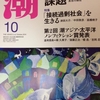 「潮」10月号で特集記事を執筆しました