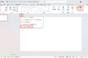 【Microsoft×生成AI連載】【やってみた】Microsoft Copilot Studioエージェントビルダーで事前に作成したエージェントをPowerPointで利用してみた