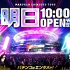 10月16日のマルハン新宿東宝ビルまとめ✏️ ⑥のつく日は「池袋合同全台系」+「6台並び」を狙え！ バナナ2本で全台系は4機種。