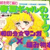 【編み物×昭和の少女マンガ】ときめきがいっぱい詰まった編み物の本でサマーセーターが編めちゃう❤️