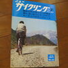 奥羽山中、魚取沼への道（1974年7月号）S49