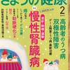 きょうの健康 2月号。