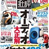 【コラム】うん、なんていうか『家電批評』今回も盛大にやってるねって話