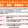 【遊戯王 制限改訂】2025年4月リミットレギュレーション判明！デスサイズ禁止！最新情報と予想まとめ