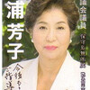 衆議院選挙結果に・・・呆然！！！