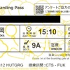 SKY774便　搭乗券