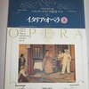 『チェネレントラ』新国立劇場　ベルカント・オペラを初体験