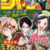 【新連載漫画】ぼくたちは勉強ができない/筒井大志　＠週刊少年ジャンプ10号