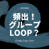 KNIME - 分割してExcel出力！グループごとに繰り返すには？ - Group Loop Start