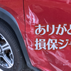 【事故】ハスラーで事故って損保ジャパンからお金を貰った話【損保ジャパン】