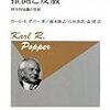 フリードマン「ポパーの反証可能性は本ではなく本人から学んだ」