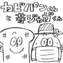 【4コマ漫画】カビパンくんと芽ジャガくん