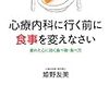 脳と食事（栄養）の関係    〜ペーパー栄養士の解釈〜