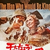 【王になろうとした男】夢の見過ぎは悪夢で終わる？ベテランの演技合戦を楽しむドラマ