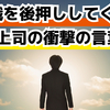 転職を後押ししてくれた、上司の衝撃の言葉