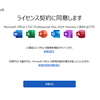 「Microsoft Office LTSC 2024」のプレビュー版を試してみる