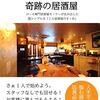 読書感想「50席を1人で回す奇跡の居酒屋」